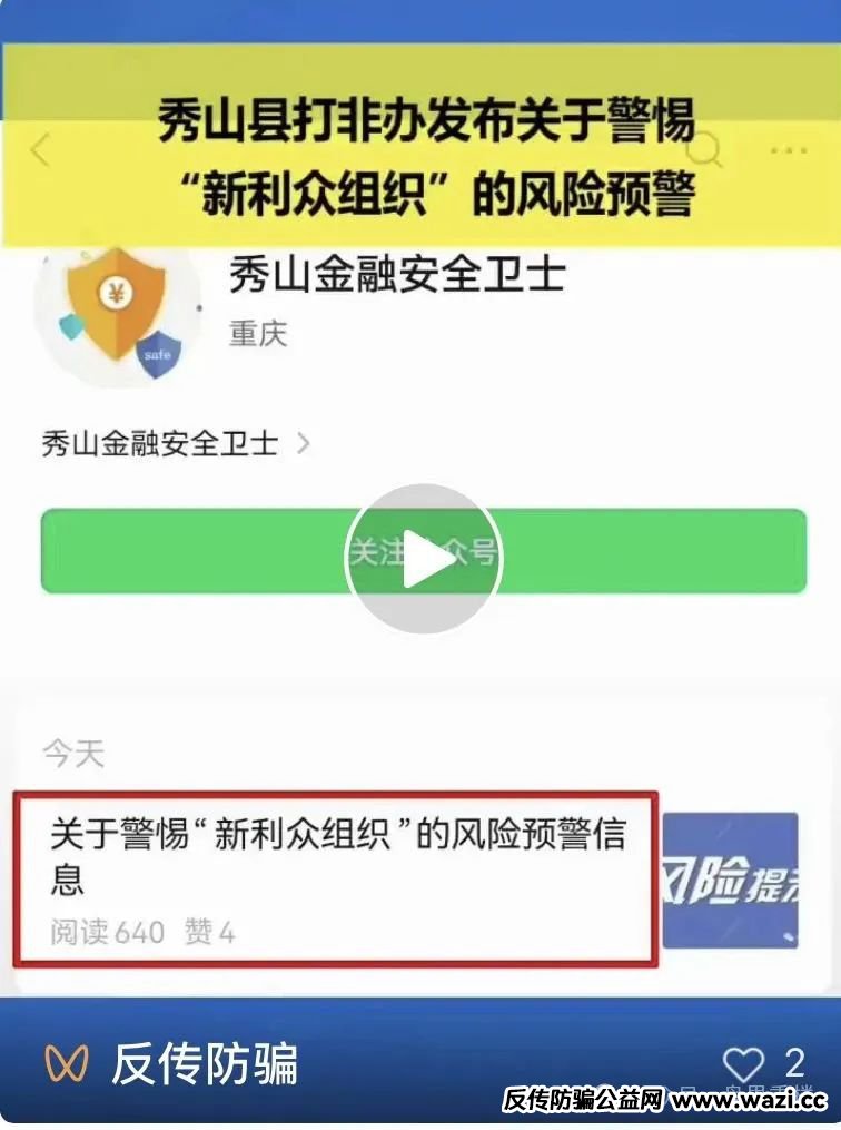 亿元资金盘骗局，新利众（鑫栢利）已被警方通报，即将崩盘跑路！！