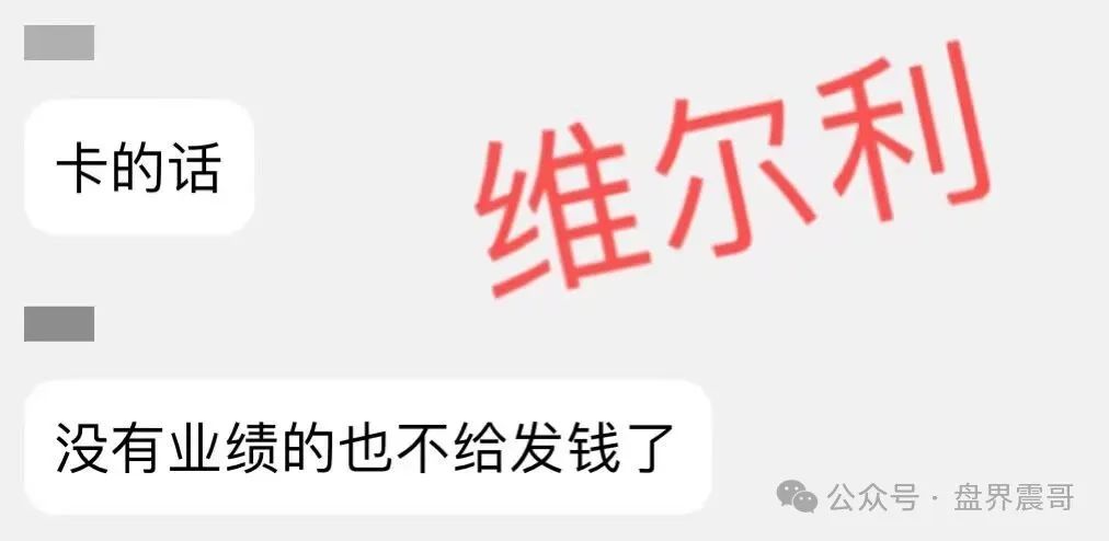 【香港维尔利】资金盘高度预警，大量单割，内部股东分歧，即将崩盘跑路！