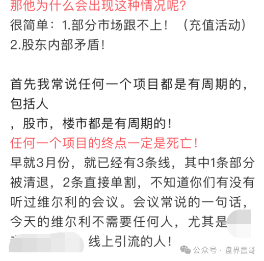 【香港维尔利】资金盘高度预警，大量单割，内部股东分歧，即将崩盘跑路！
