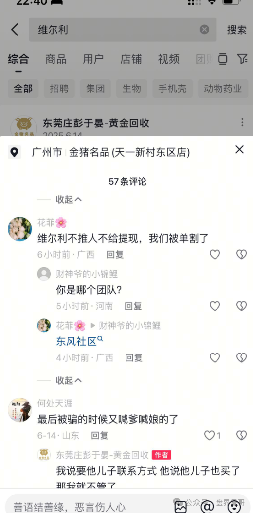 【香港维尔利】资金盘高度预警，大量单割，内部股东分歧，即将崩盘跑路！