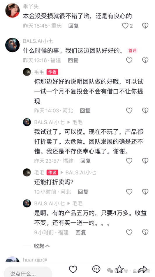 【香港维尔利】资金盘高度预警，大量单割，内部股东分歧，即将崩盘跑路！