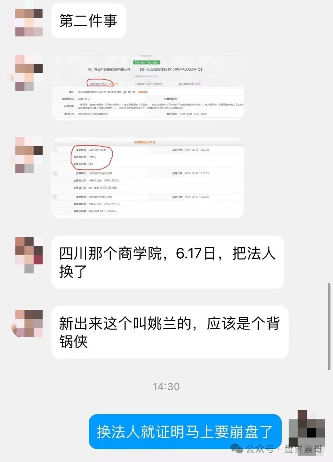 【香港维尔利】资金盘高度预警，大量单割，内部股东分歧，即将崩盘跑路！
