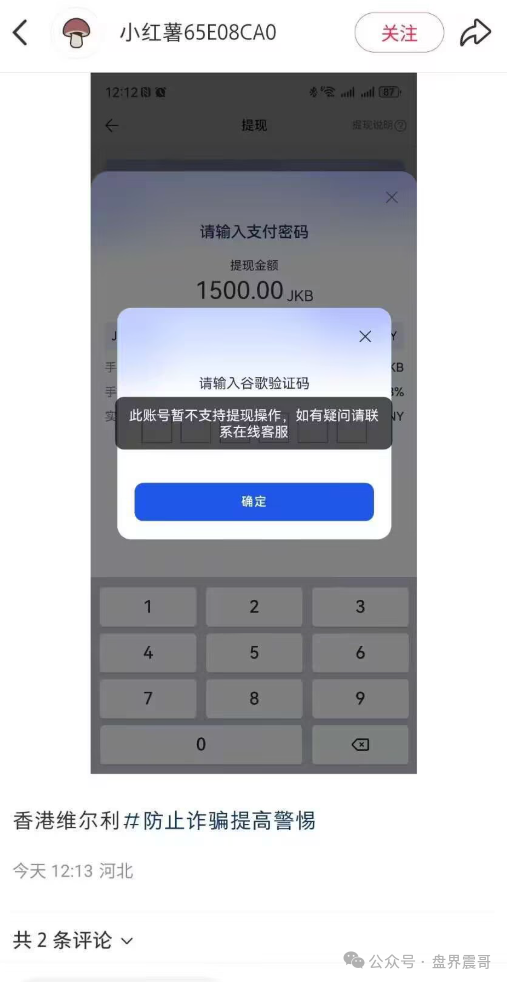 【香港维尔利】资金盘高度预警，大量单割，内部股东分歧，即将崩盘跑路！