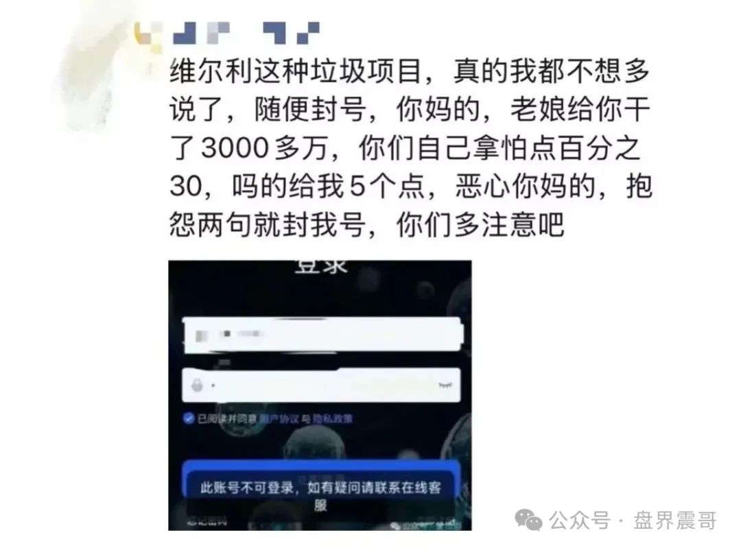 【香港维尔利】资金盘高度预警，大量单割，内部股东分歧，即将崩盘跑路！