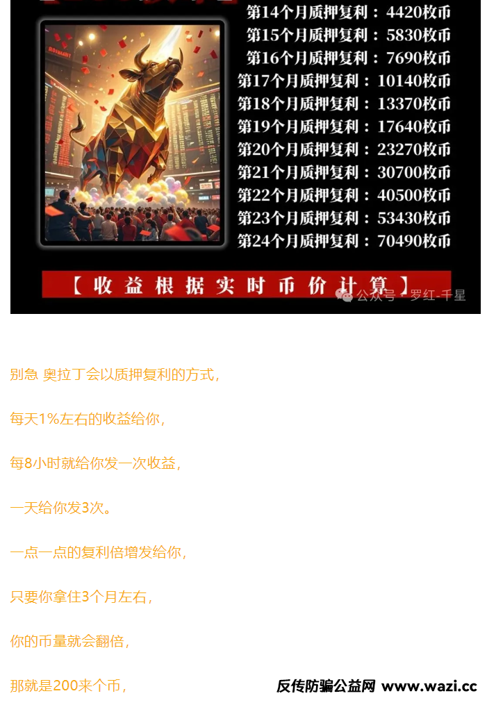 【奥拉丁】套现1亿美金，该项目也已经被调查，奥拉丁跟大家说再见！