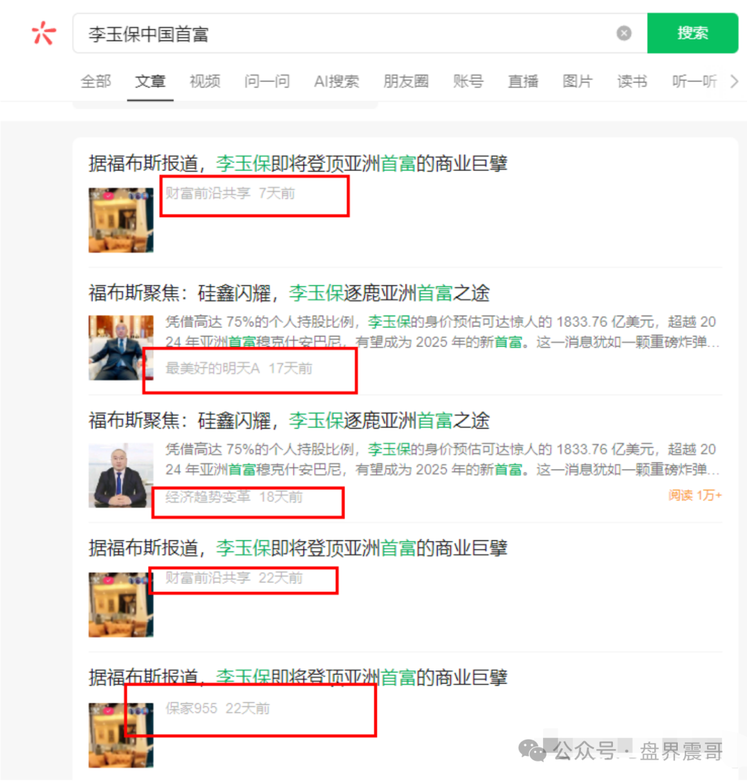 【运鸿集团】李玉保的＂首富＂今天看看到底是真是假！