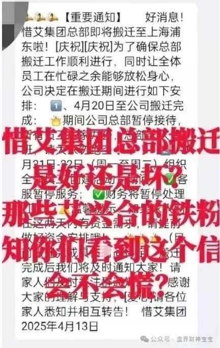 **警惕“艾兴合”提现异常：总部搬家，提现通道关闭!