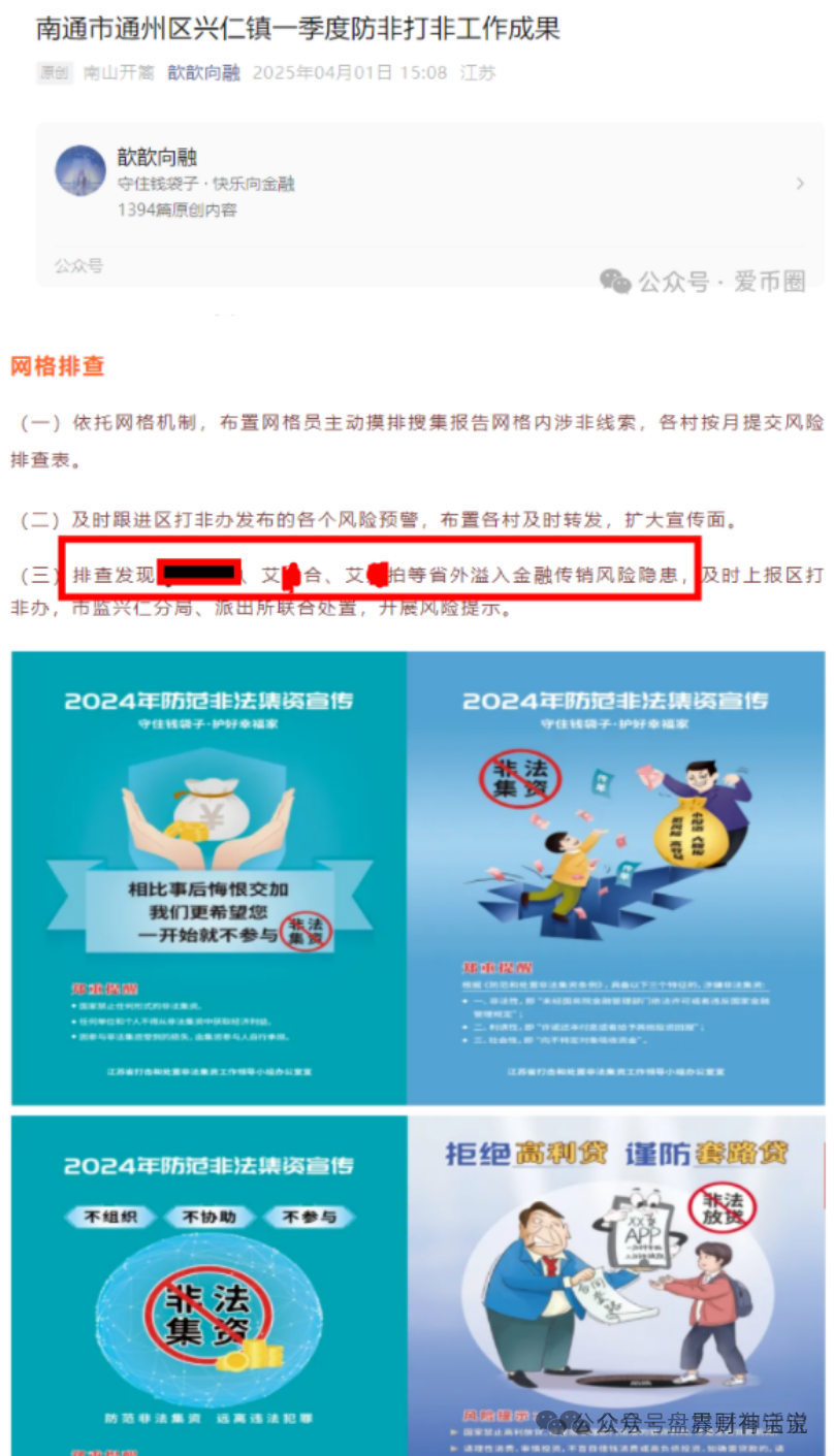 **警惕“艾兴合”提现异常：总部搬家，提现通道关闭!