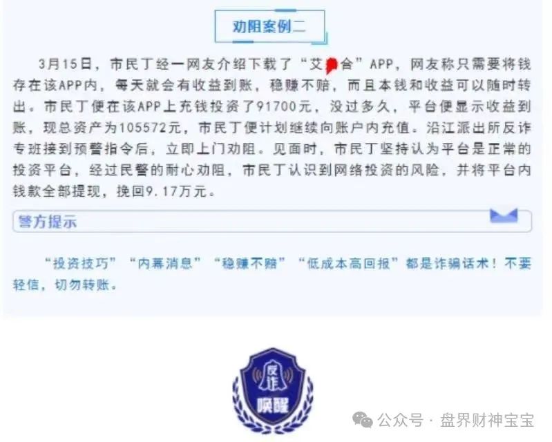 **警惕“艾兴合”提现异常：总部搬家，提现通道关闭!