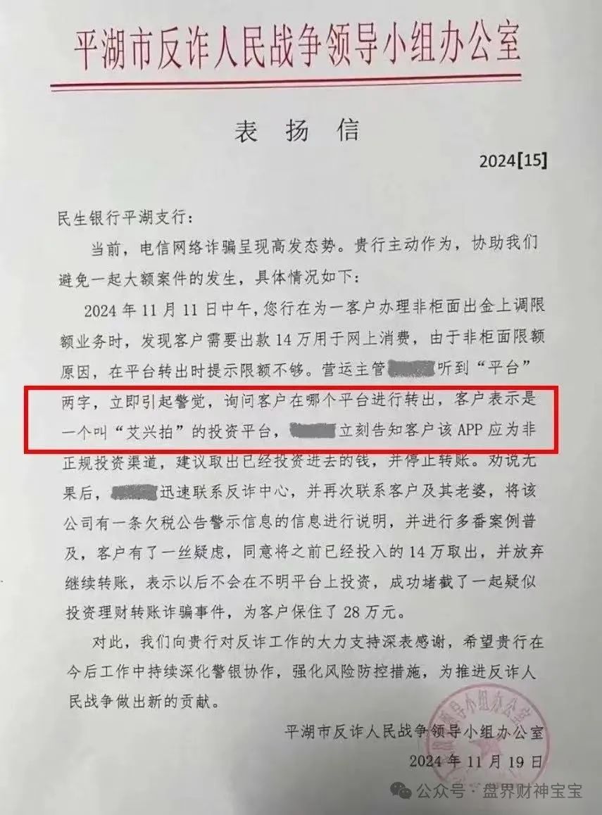 【艾兴合】【艾兴拍】资金盘骗局，存在非法集资、传销等违法犯罪行为！