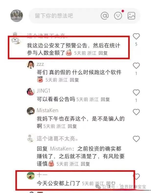 【艾兴合】【艾兴拍】资金盘骗局，存在非法集资、传销等违法犯罪行为！