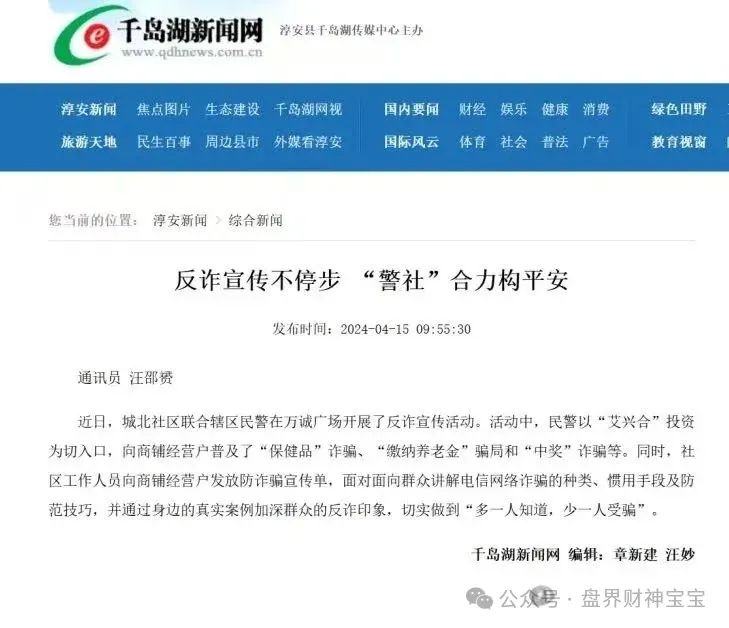 【艾兴合】【艾兴拍】资金盘骗局，存在非法集资、传销等违法犯罪行为！