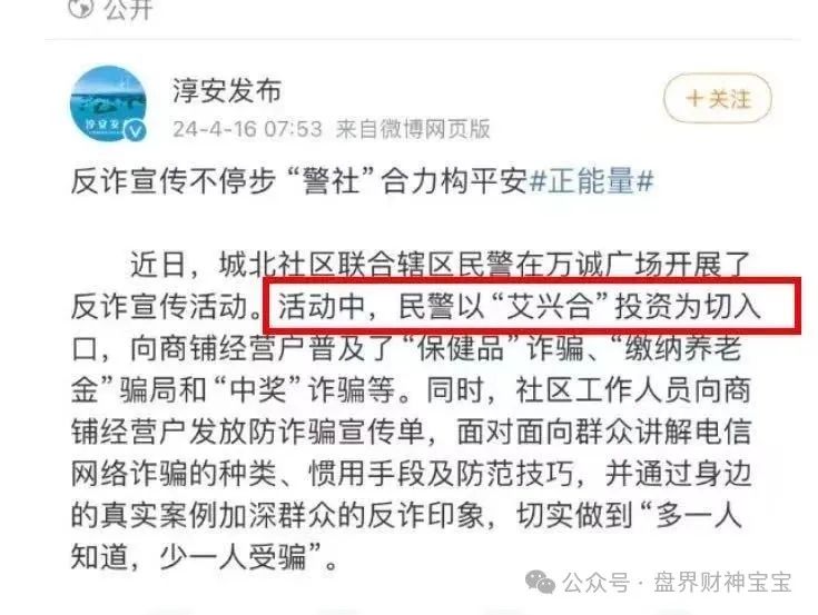 【艾兴合】【艾兴拍】资金盘骗局，存在非法集资、传销等违法犯罪行为！
