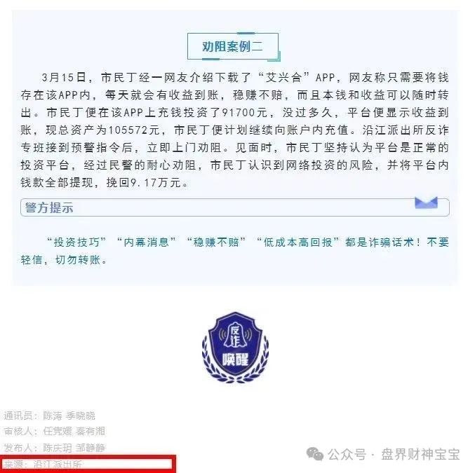 【艾兴合】【艾兴拍】资金盘骗局，存在非法集资、传销等违法犯罪行为！
