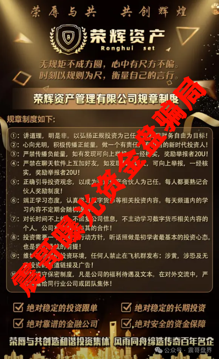 荣辉资产（BXO交易所）之前已经崩过一次，换个马甲又回来割韭菜！
