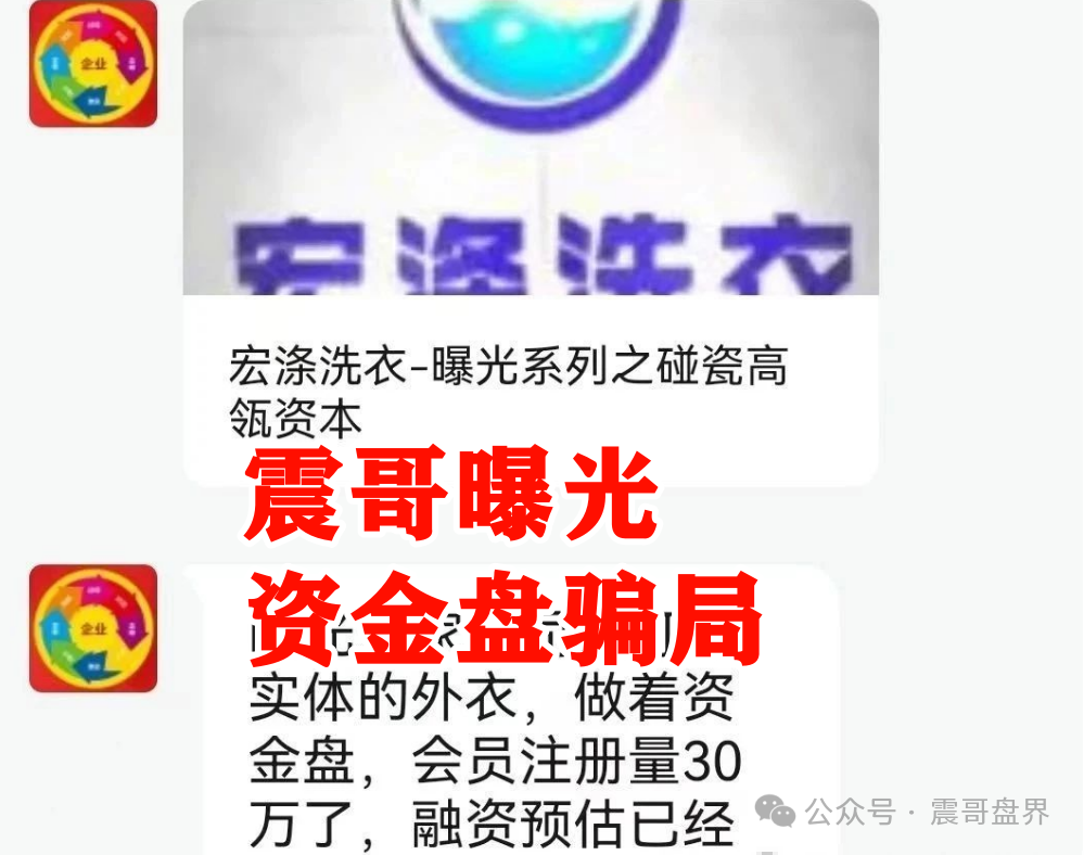 【宏涤洗衣】紧急预警！现在全指望新韭菜填窟窿呢。
