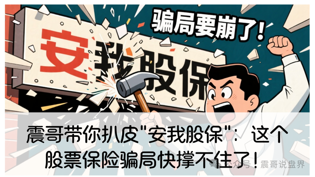 ＂安我股保＂：＂林新天＂的所谓导师，就是个包装出来的骗子头子！