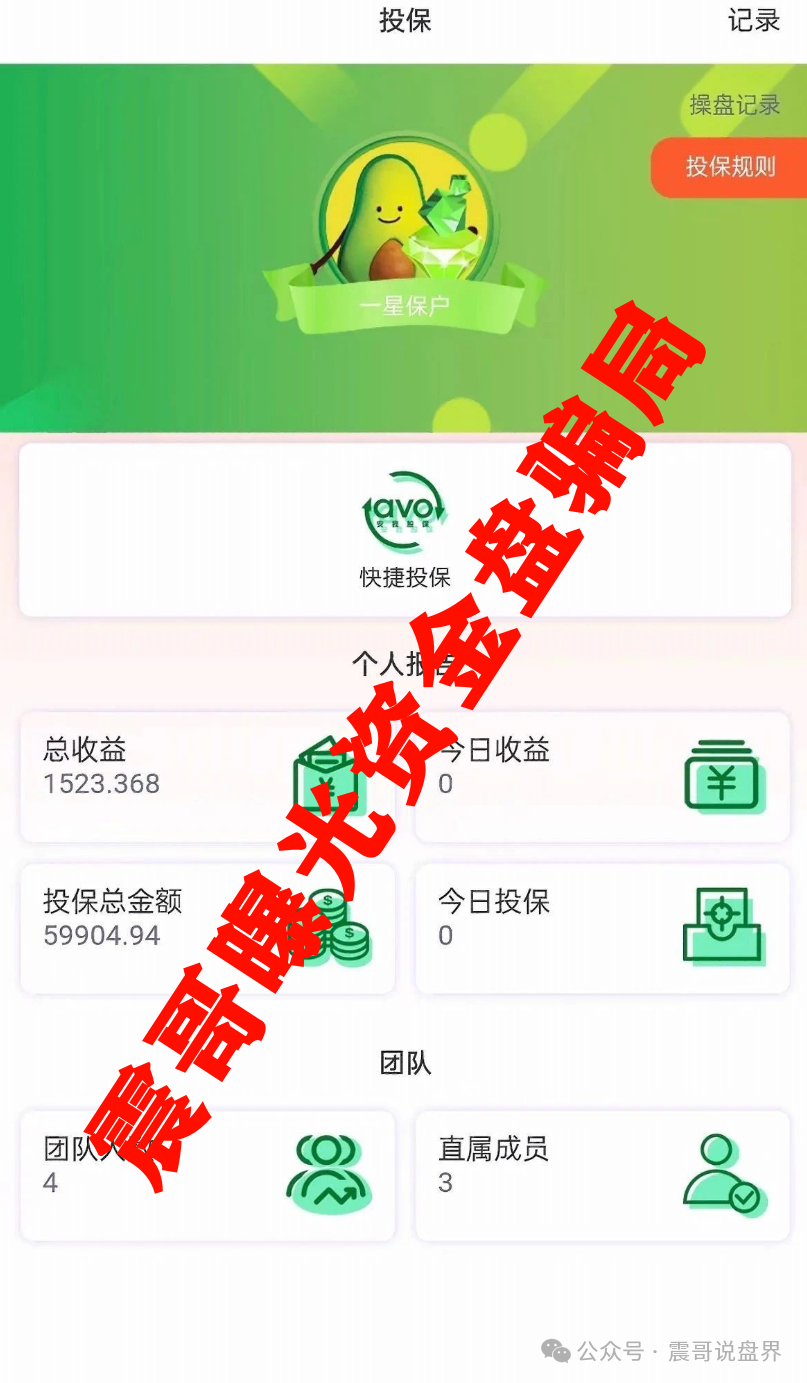 ＂安我股保＂：＂林新天＂的所谓导师，就是个包装出来的骗子头子！