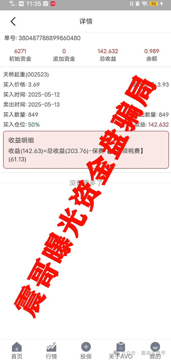 ＂安我股保＂：＂林新天＂的所谓导师，就是个包装出来的骗子头子！