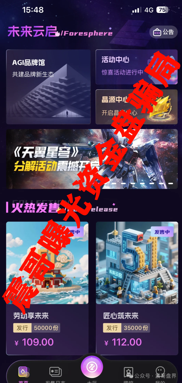 ＂未来云启＂：利润的10%分给拉人头的团队长，这不就是资金盘的经典操作！