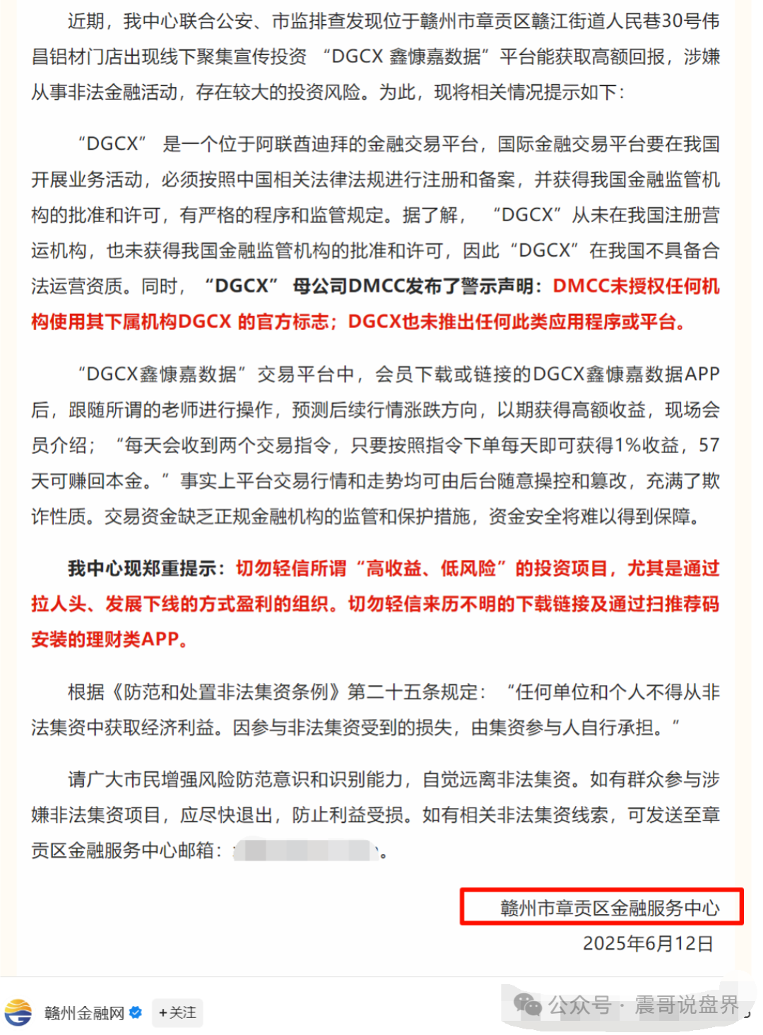 【DGCX鑫慷嘉】百亿资金盘；全是骗局、劝你们赶紧撤离。