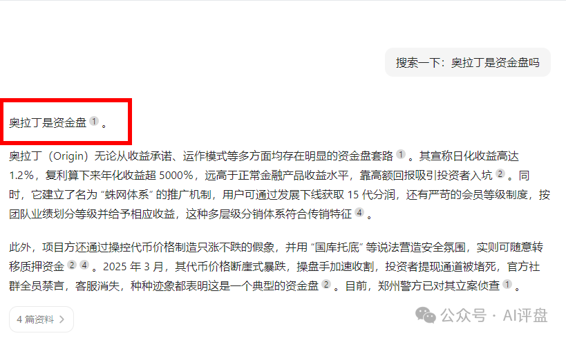 【评盘】给出了非常明确结论，奥拉丁为资金盘骗局！