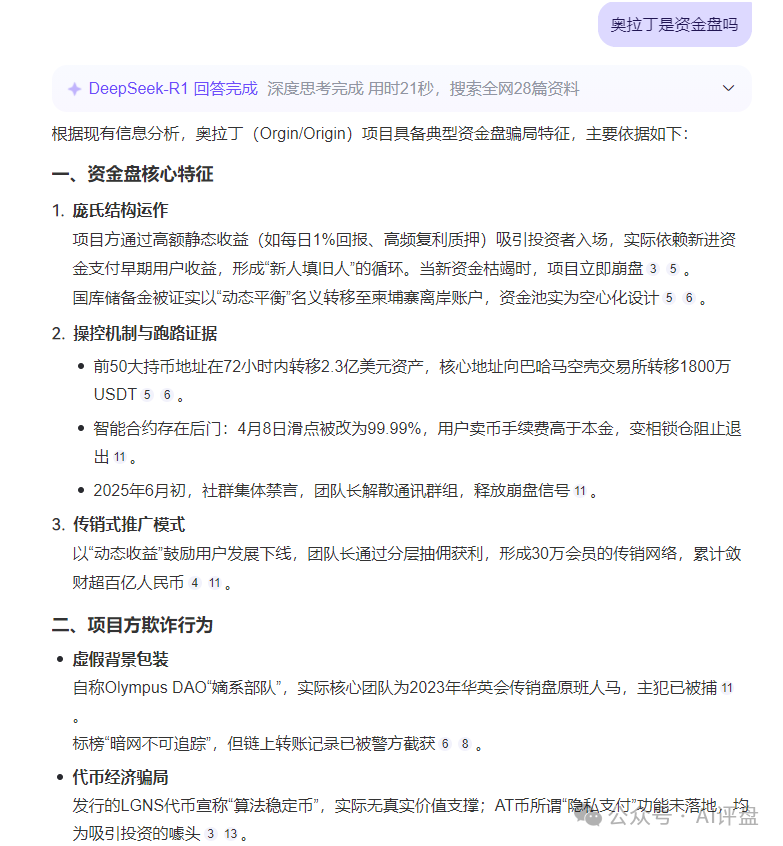 【评盘】给出了非常明确结论，奥拉丁为资金盘骗局！