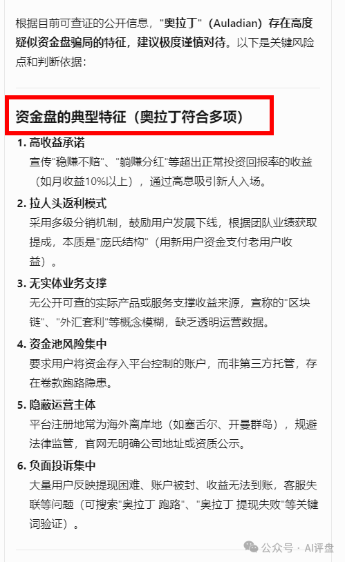 【评盘】给出了非常明确结论，奥拉丁为资金盘骗局！