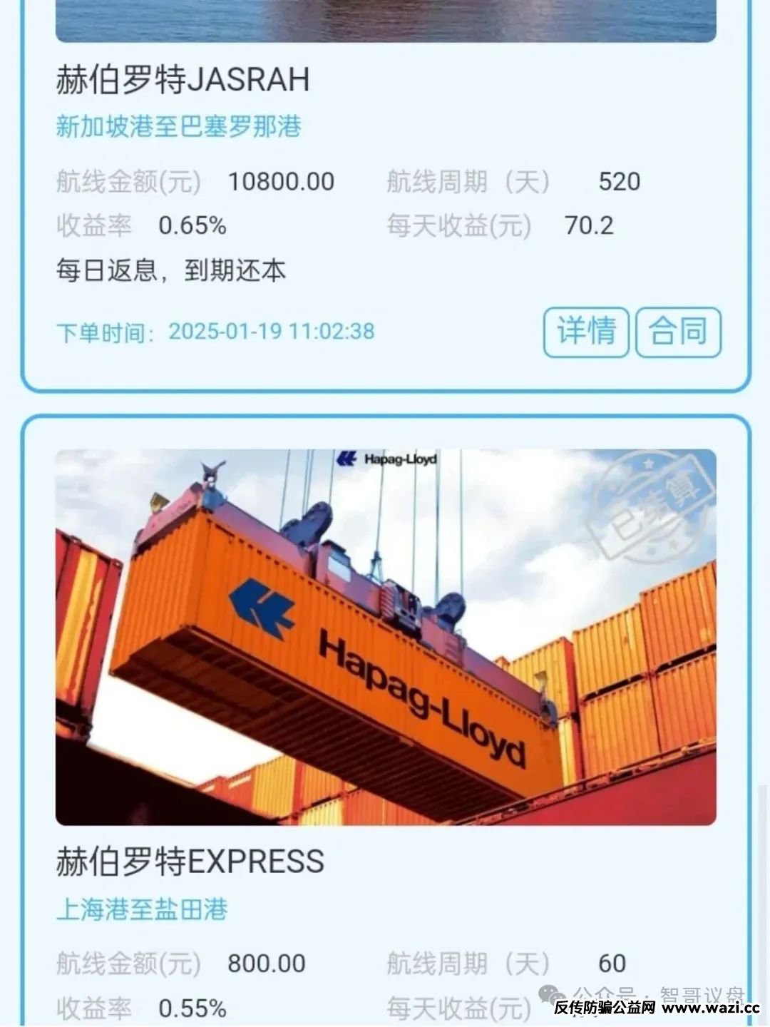 【2025年6月1】曝光赫伯罗特航运资金盘，看有你参与的吗？