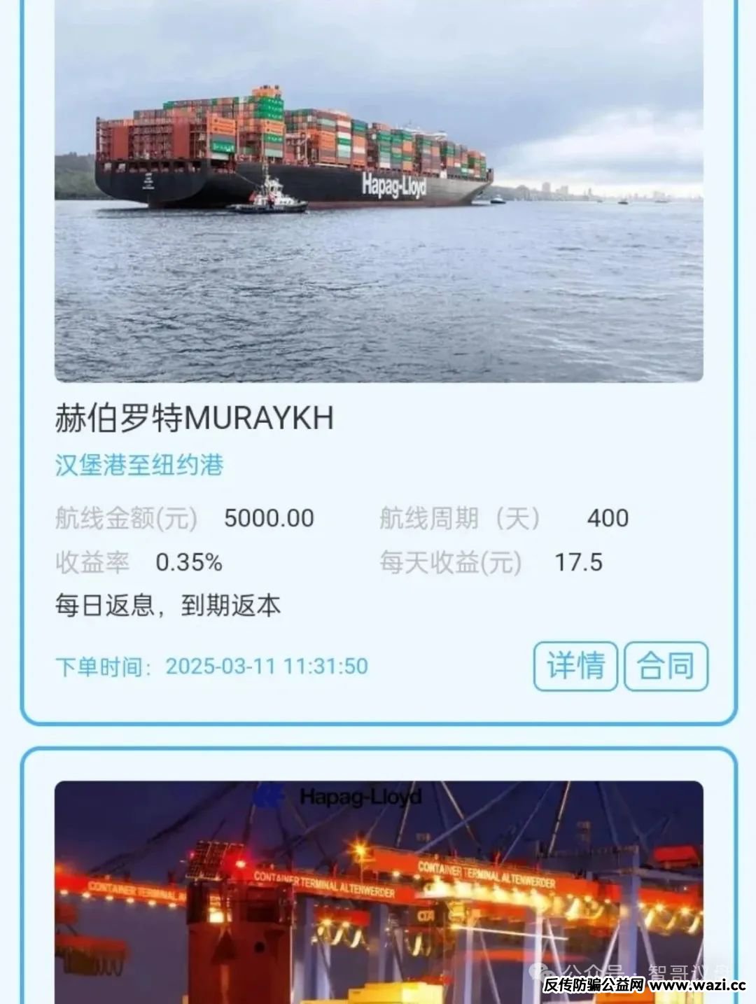 【2025年6月1】曝光赫伯罗特航运资金盘，看有你参与的吗？