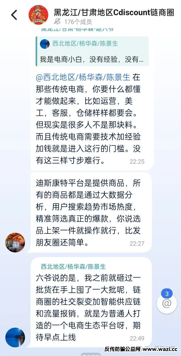 曝光＂迪斯康特＂跨境电商资金盘骗局！