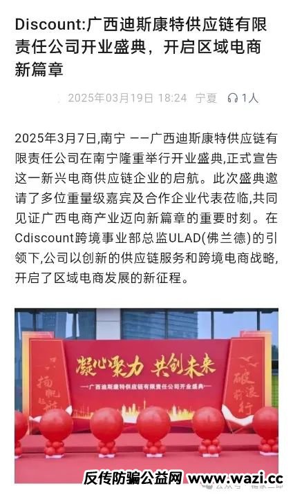 曝光＂迪斯康特＂跨境电商资金盘骗局！