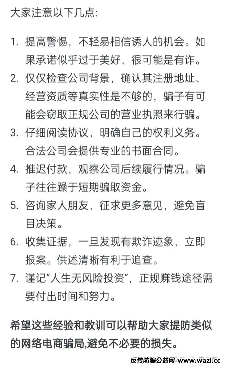 曝光＂迪斯康特＂跨境电商资金盘骗局！