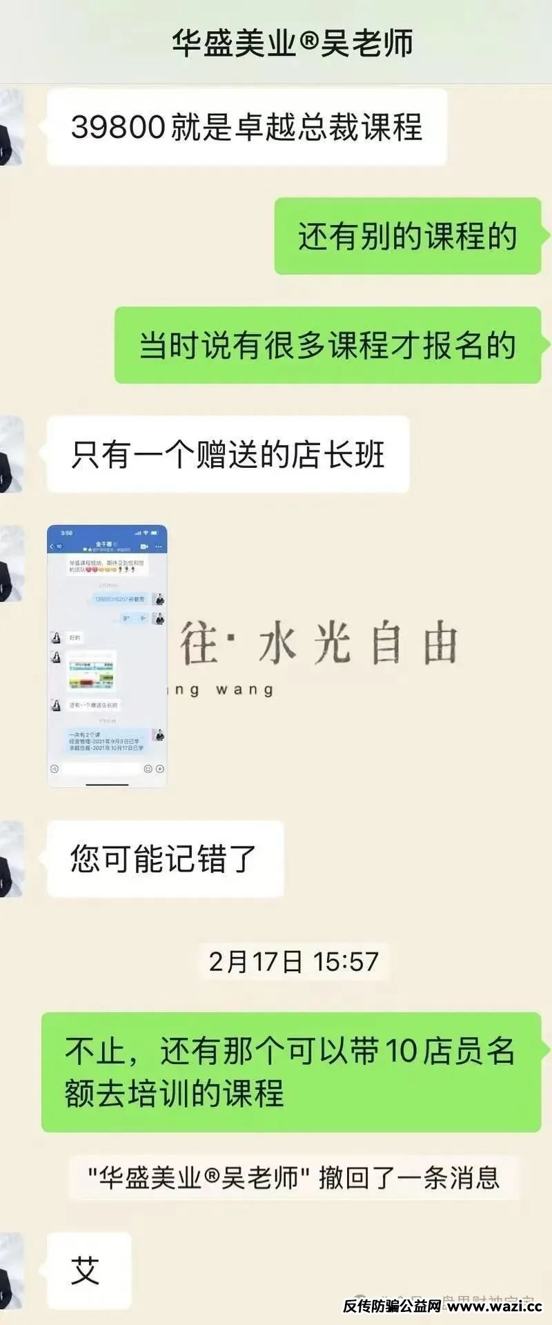 警惕！揭开武汉华盛美业的诈骗真面目，各种理由不予退费！