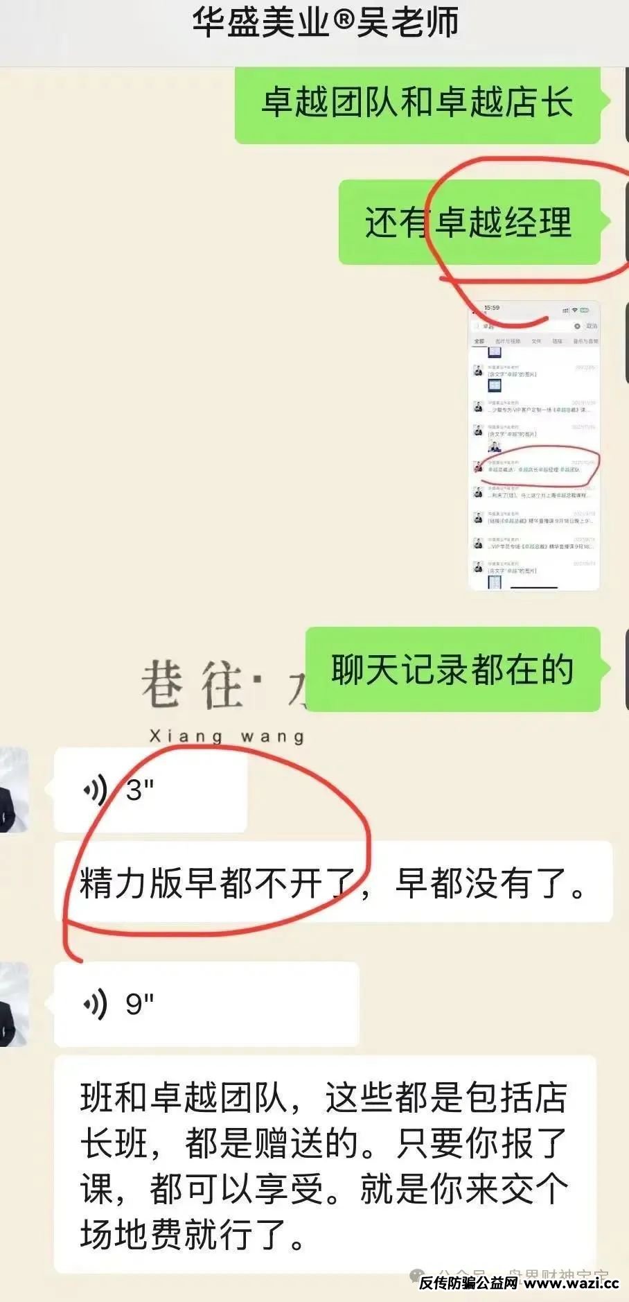 警惕！揭开武汉华盛美业的诈骗真面目，各种理由不予退费！