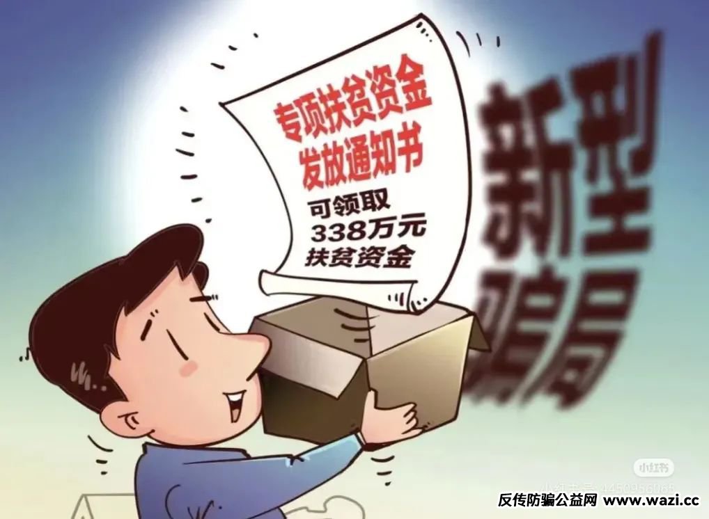 警惕诈骗陷阱 守住养老钱包！