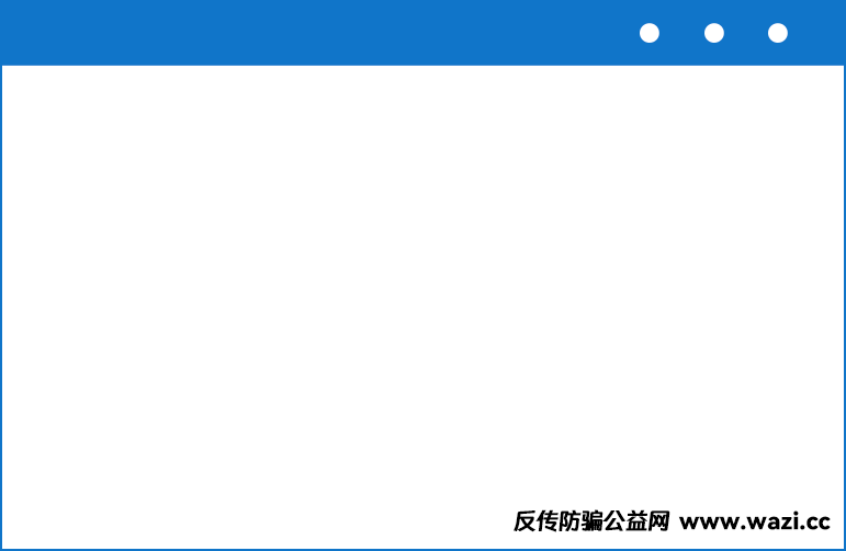 警惕诈骗陷阱 守住养老钱包！