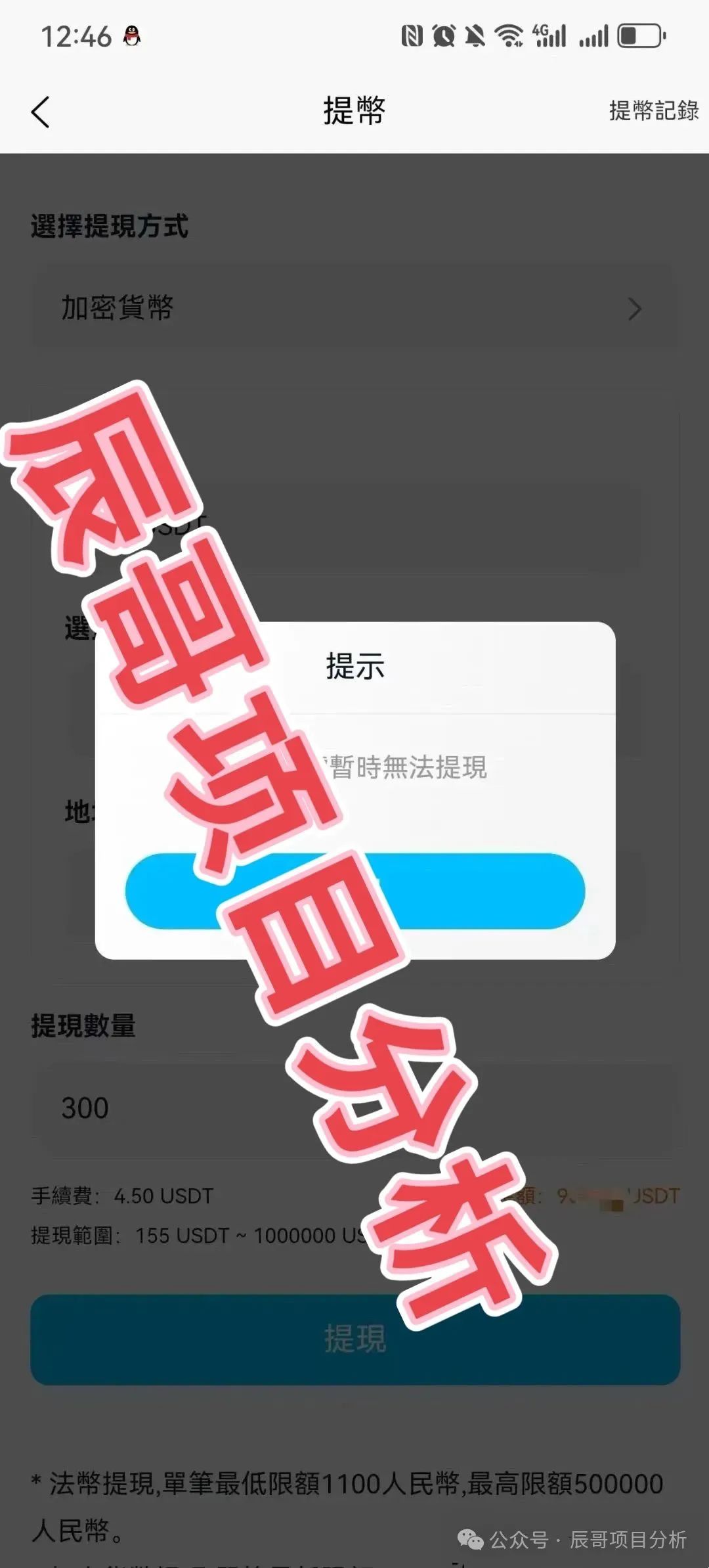 【ABCC】交易所跟单类资金盘骗局，好多会员无法提现！