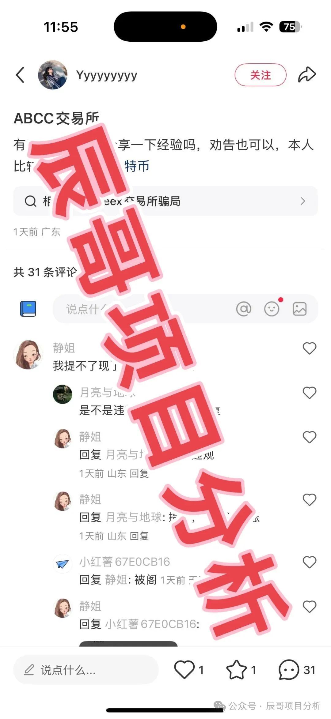 【ABCC】交易所跟单类资金盘骗局，好多会员无法提现！