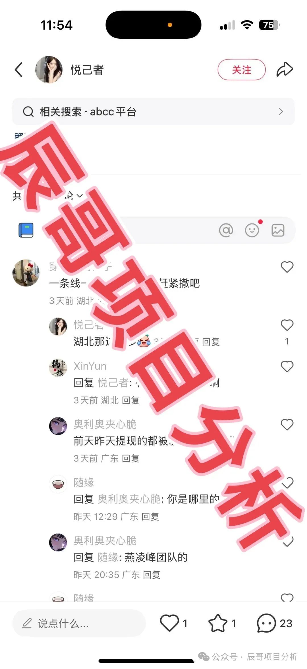 【ABCC】交易所跟单类资金盘骗局，好多会员无法提现！