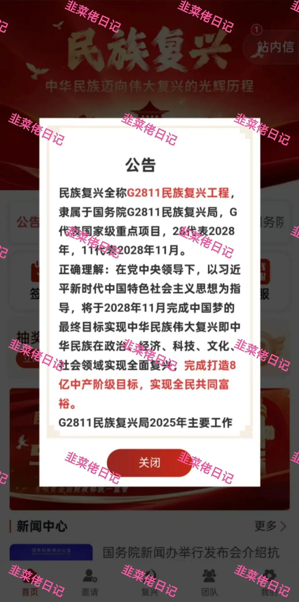 最新资金盘项目骗局曝光【名族复兴, 智慧云】随时可能卷钱跑路！