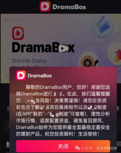 警惕，最新资金盘诈骗项目【Drama短剧,动创数娱,奥拉丁,麒元财富,Norton诺顿】