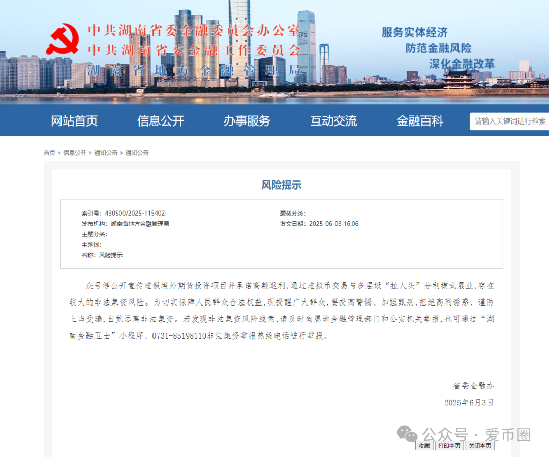 【鑫慷嘉】被省级部门曝光，对于鑫慷嘉还执迷不悟的朋友们可以醒醒了。