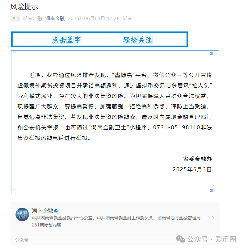【鑫慷嘉】被省级部门曝光，对于鑫慷嘉还执迷不悟的朋友们可以醒醒了。