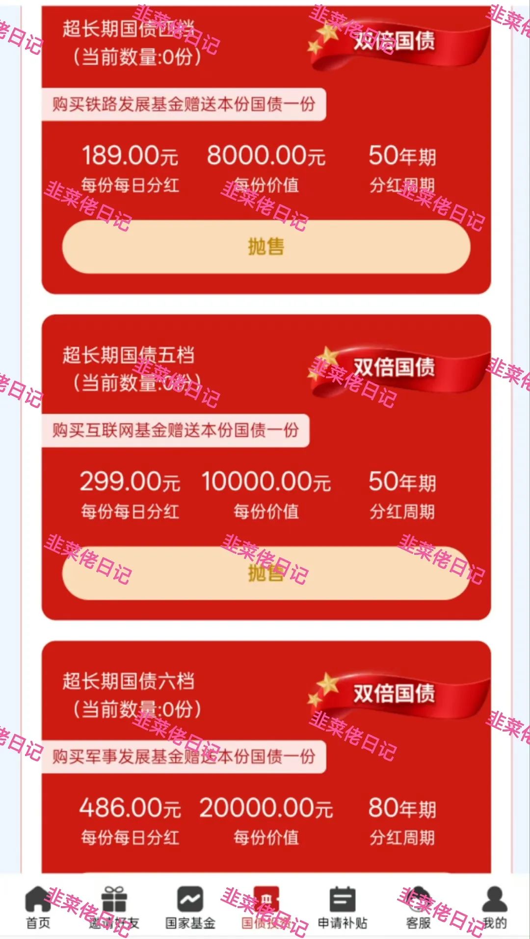央网扶持：千万不要相信参与投资，本金都赚不回来。