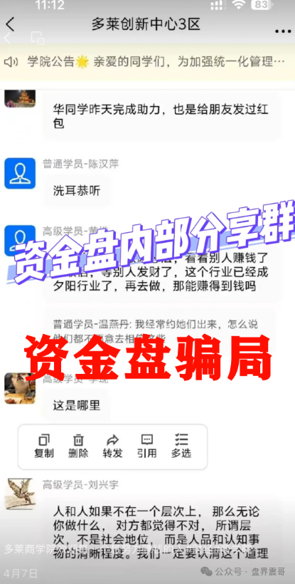 AISTS崩盘预警：扒光这个资金盘+多莱商学院的连环套