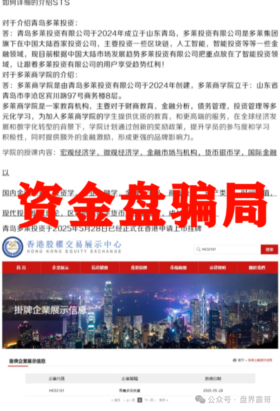 AISTS崩盘预警：扒光这个资金盘+多莱商学院的连环套