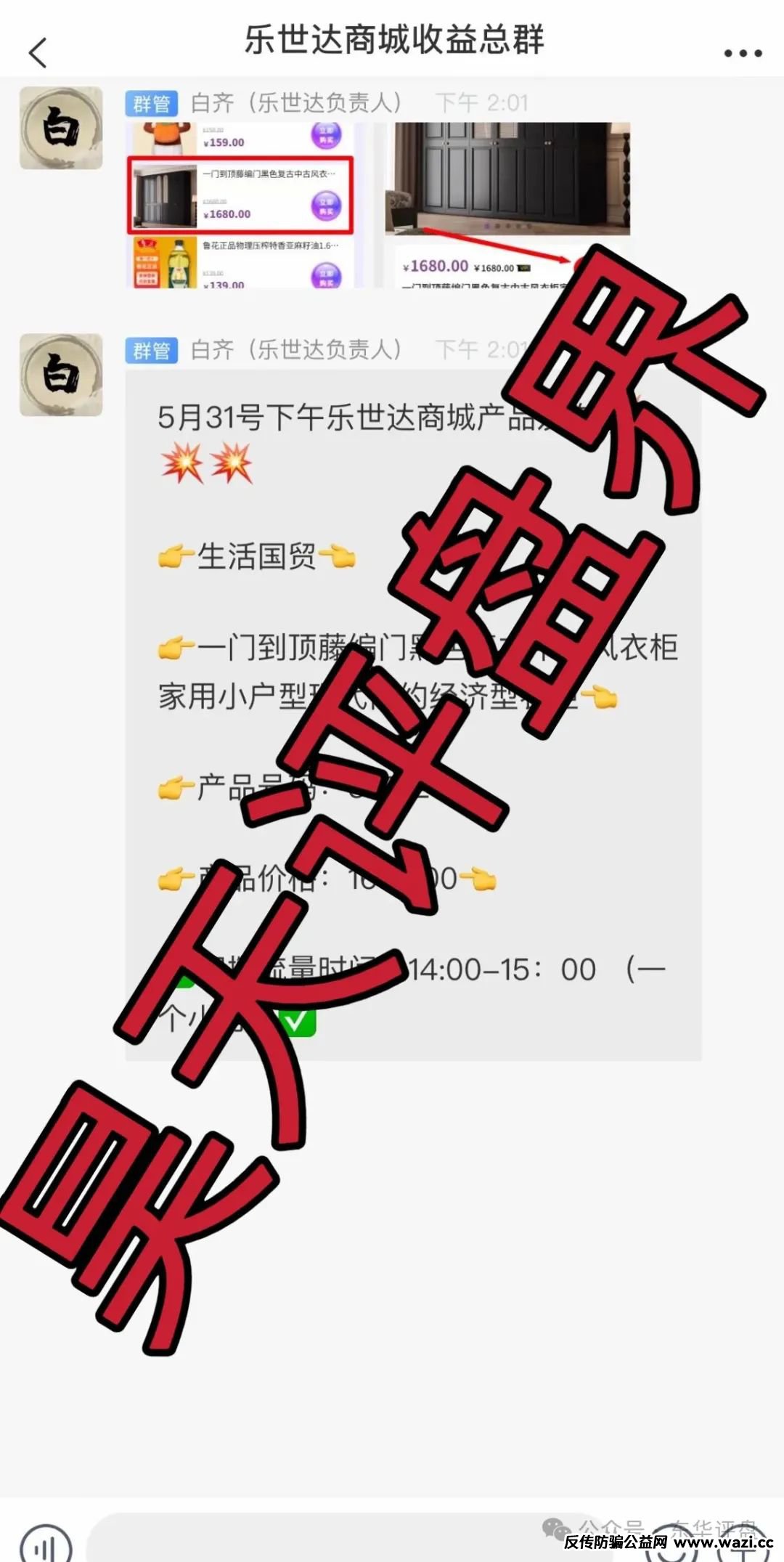即将崩盘跑路！乐世达商城又一个冒充商城的带单类资金盘骗局！
