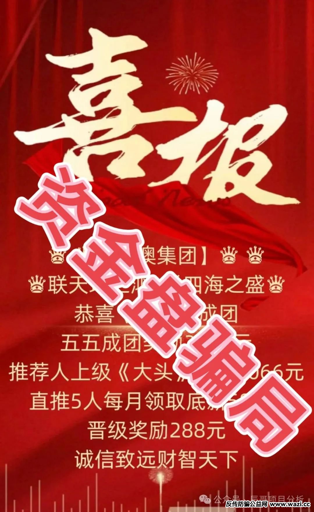 GT国际娱乐盛澳集团彩票跟单资金盘骗局，营造出一派火爆且可信的假象，吸引人们上钩受骗！