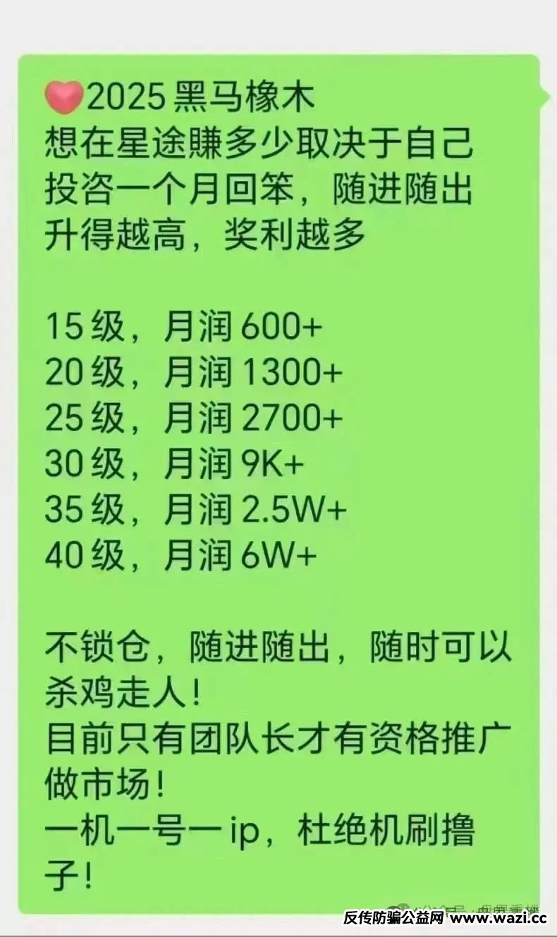 【智链星途资金盘骗局】，目前已经开始二次收割，积分泡沫破裂，散户再不逃就成“接盘侠”！